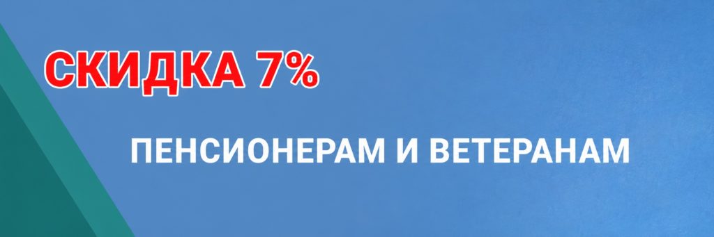Скидка 20% на все услуги для ветеранов